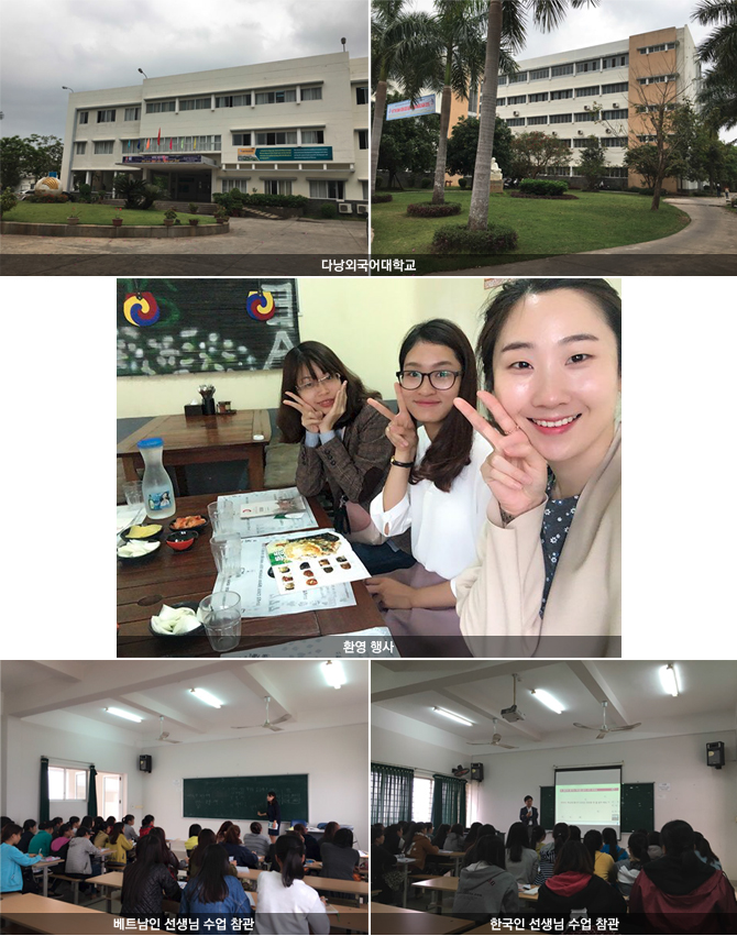 다낭외국어대학교/환영 행사/베트남인 선생님 수업 참관/한국인 선생님 수업 참관