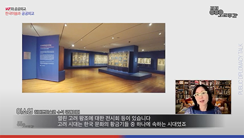 [3rd PDWEEK] KF와 공공외교⑤|한국 미술과 공공외교