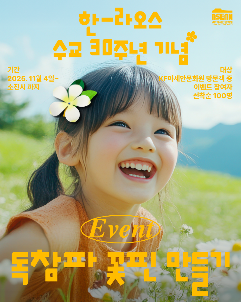 독참파 꽃핀 만들기